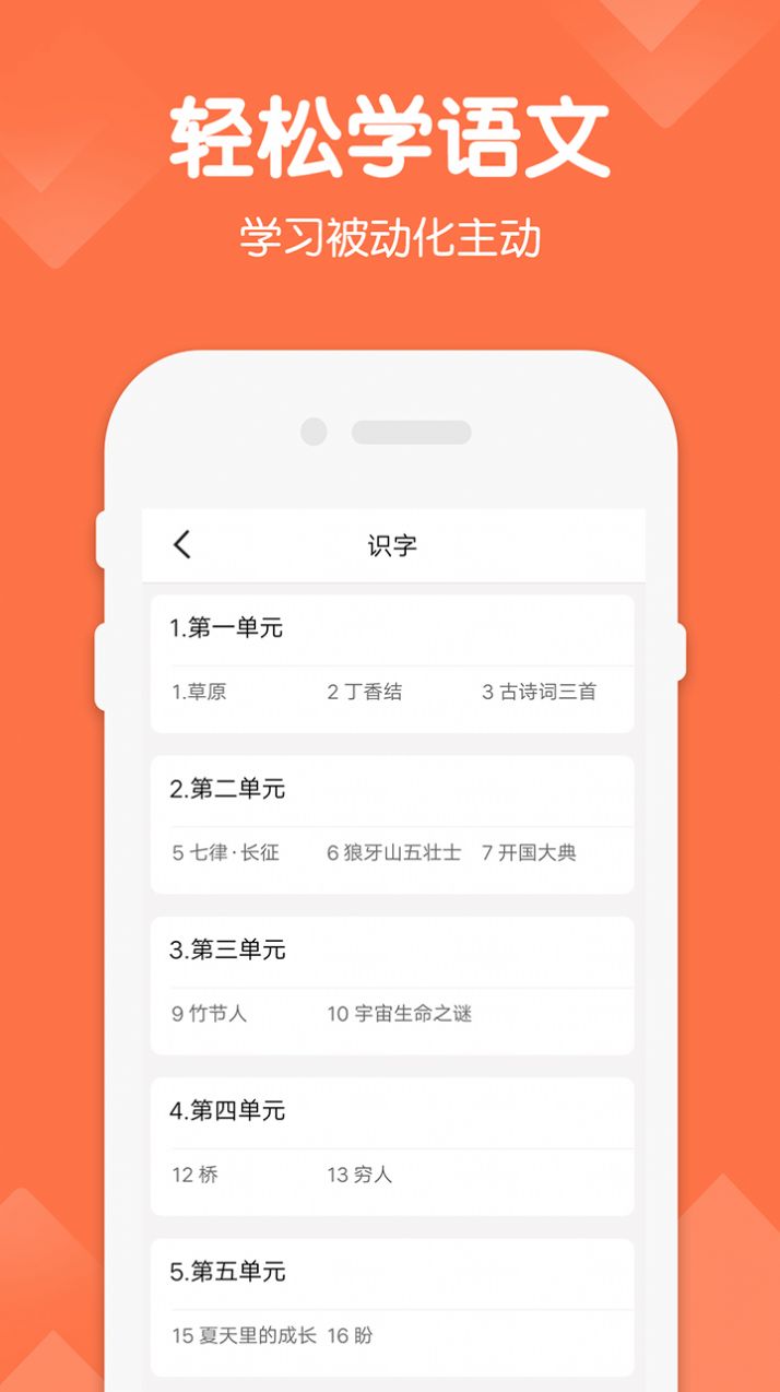 六年级下册语文app手机版图片1