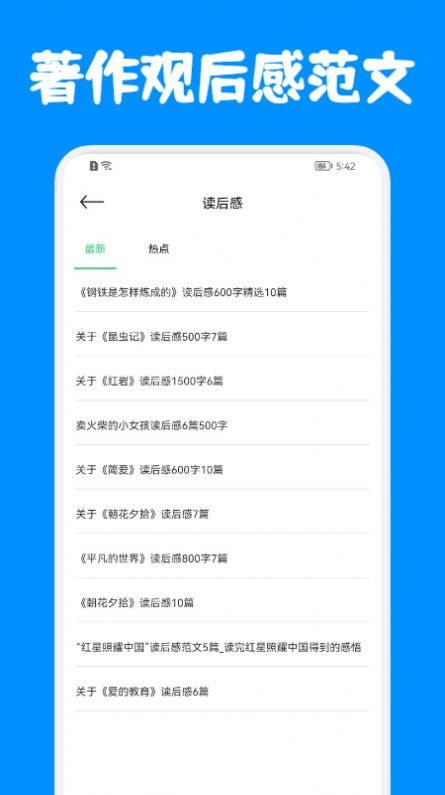 中小学阅读智慧网官方版app图片1