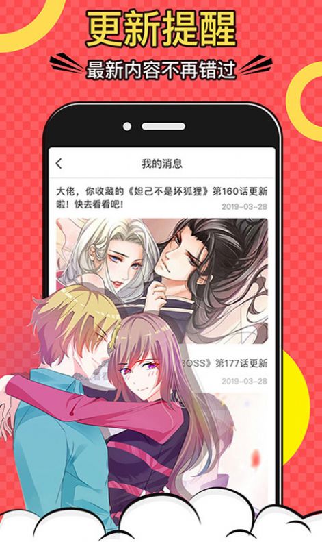 好看漫画app手机版图1