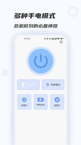 强光手电筒app图2