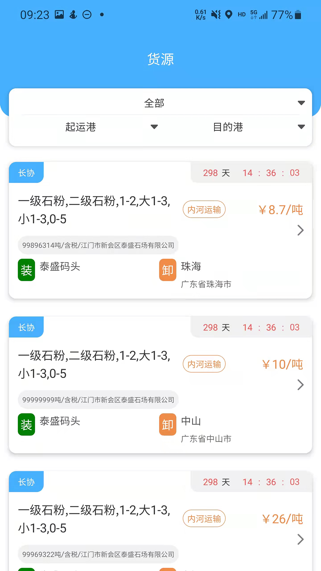 东亿智运船东端app图1