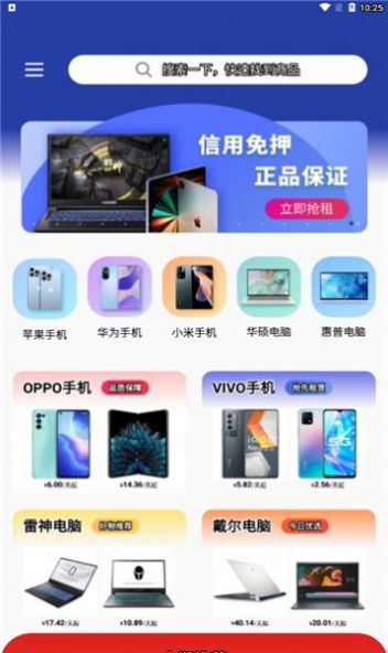 租笔记本平台app图2