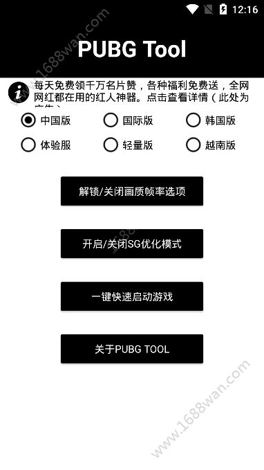 和平精英pubg tool官方画质助手图片1