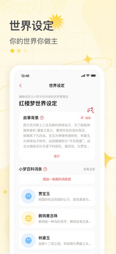 彩云小梦ai续写app图1