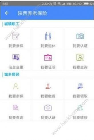 陕西养老保险app下载安装免费版图1