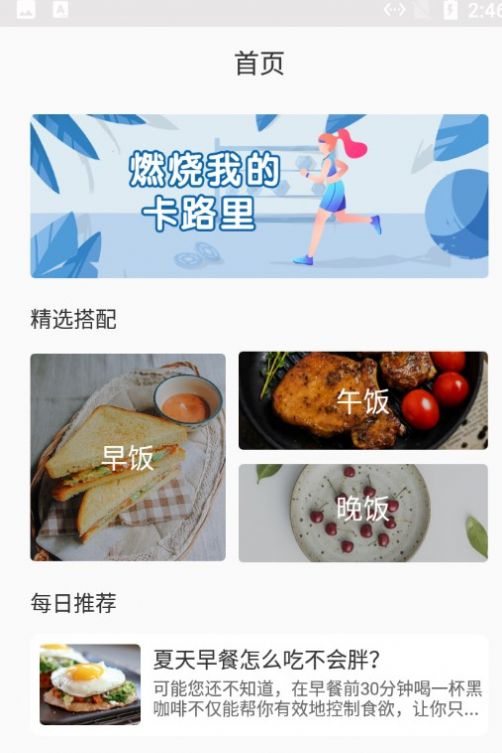 小鱼食物日志app图0