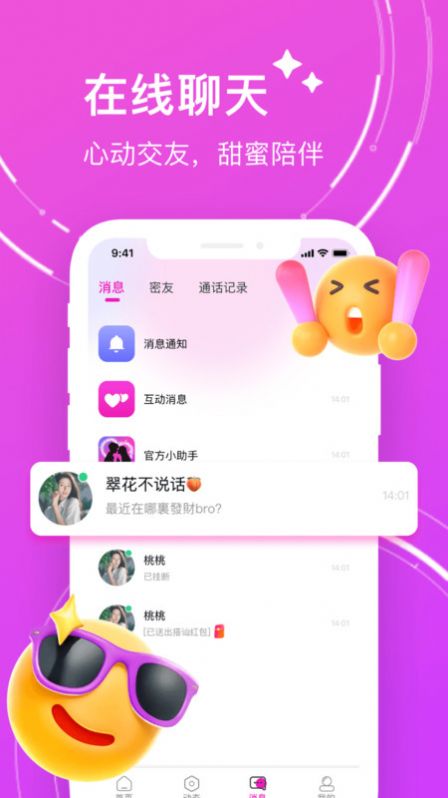 附近暖聊app图1