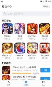 嘿马游戏盒app图1