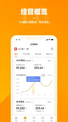 乐刻店管家app图1