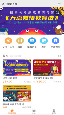 含章子臻app图2