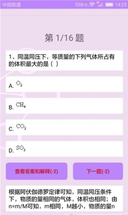 高中化学课堂app最新版图片1