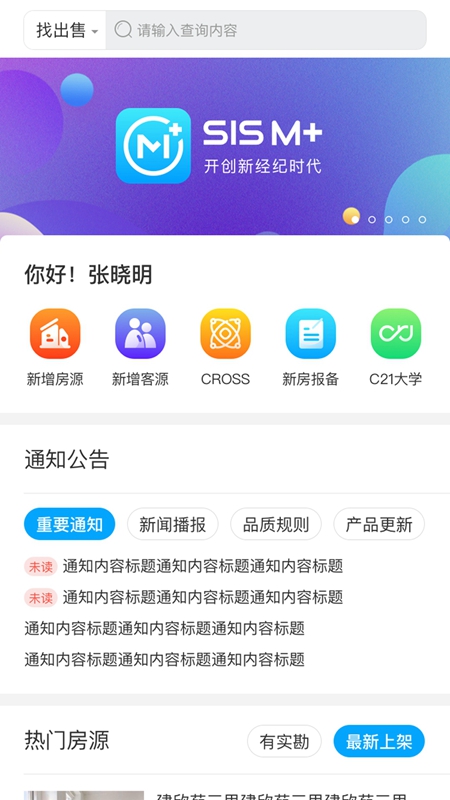 SIS M+房产销售管理app安卓版图片1