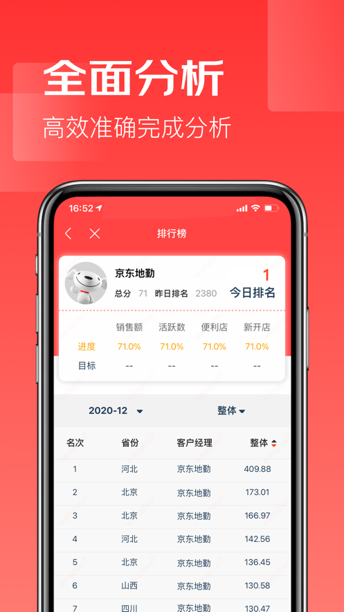 京东地勤app安卓最新版图片1