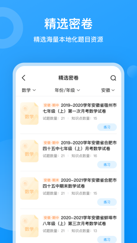 小鹰爱学app安卓版图片1