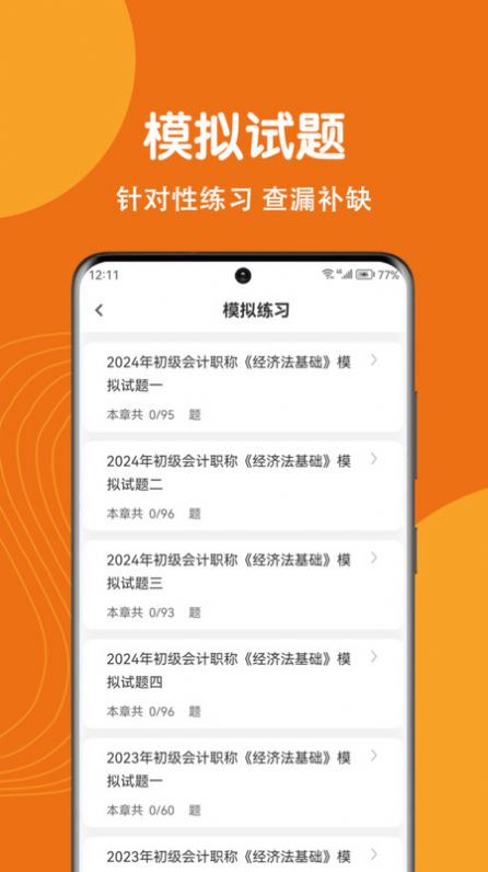 初级会计刷题狗app图0