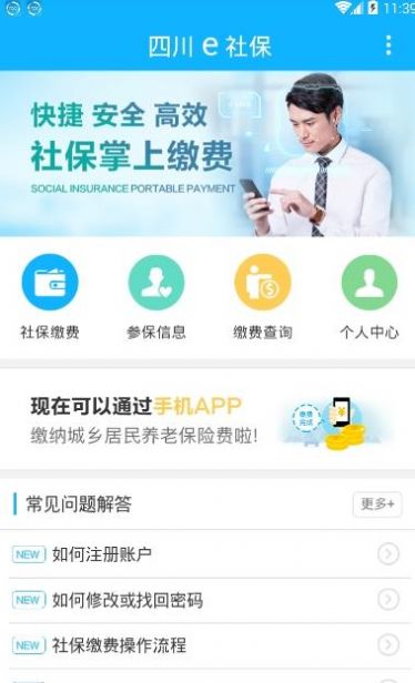 四川e社保app年审图0