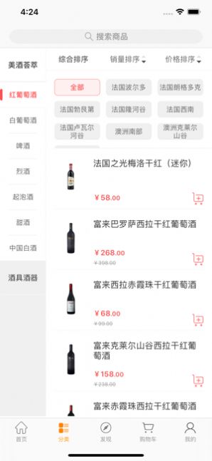 酒侠食客app图1