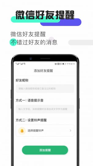 好友消息提醒app官方版图片1