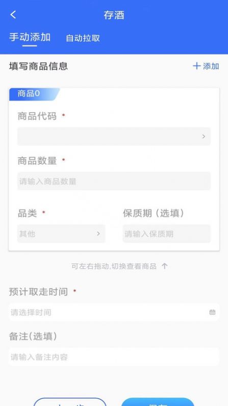 库比克便捷存酒系统app图0