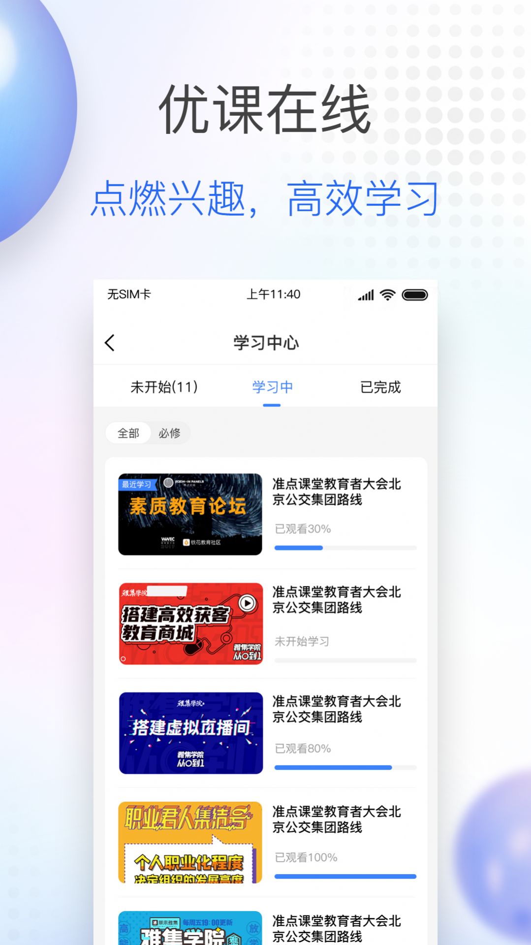 公交大学app图1