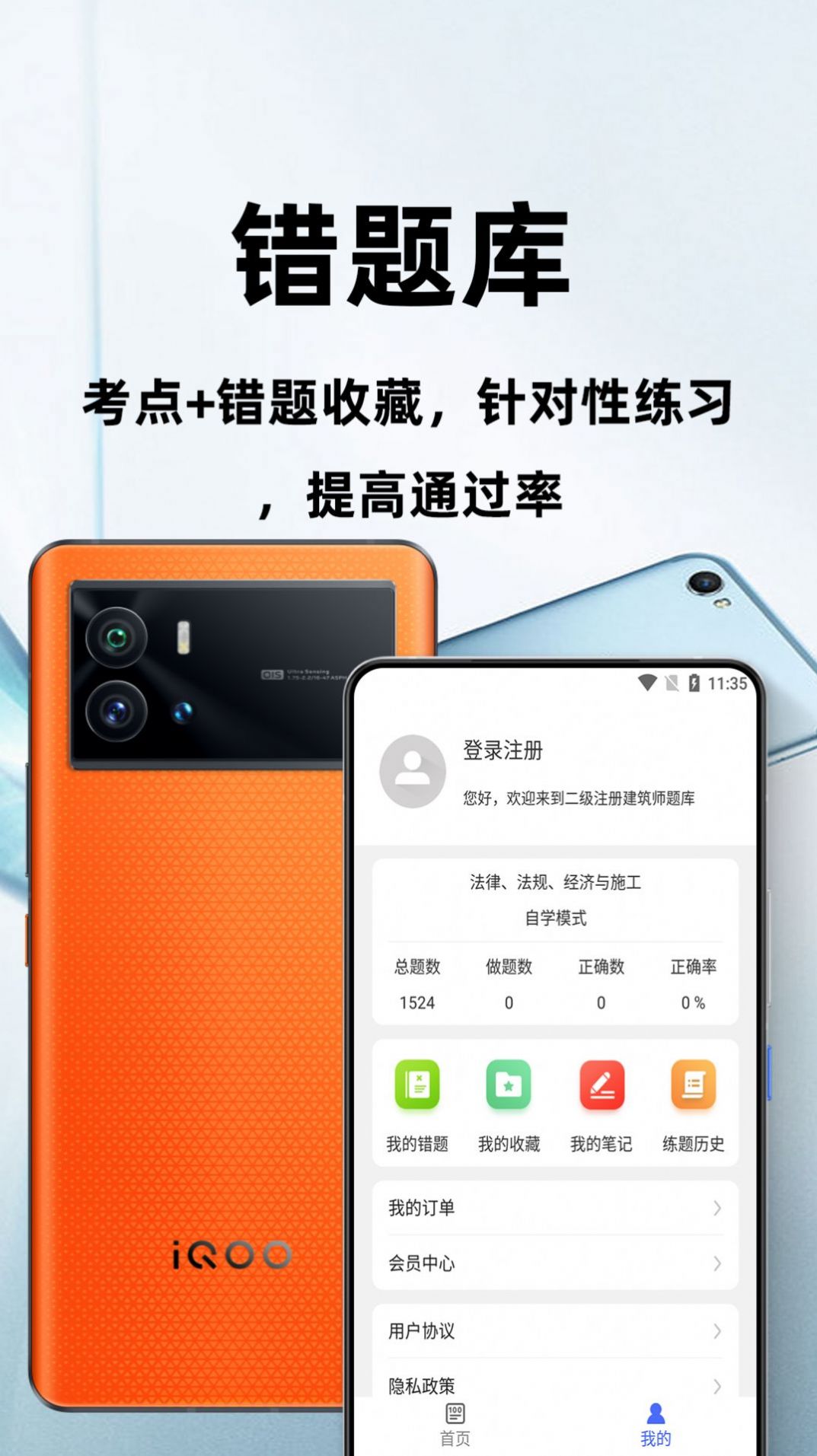 二级注册建筑师百分题库app手机版图片1