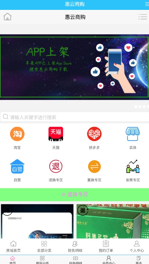 惠云商购app图2