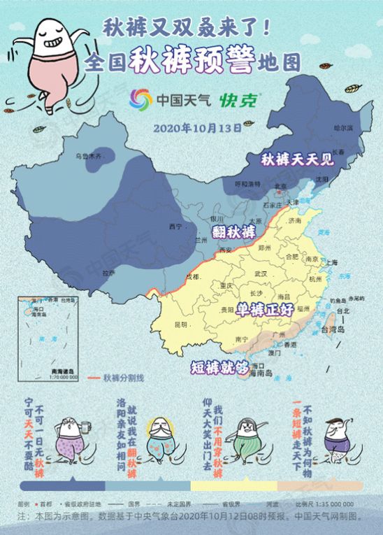 2024全国秋裤预警地图图1