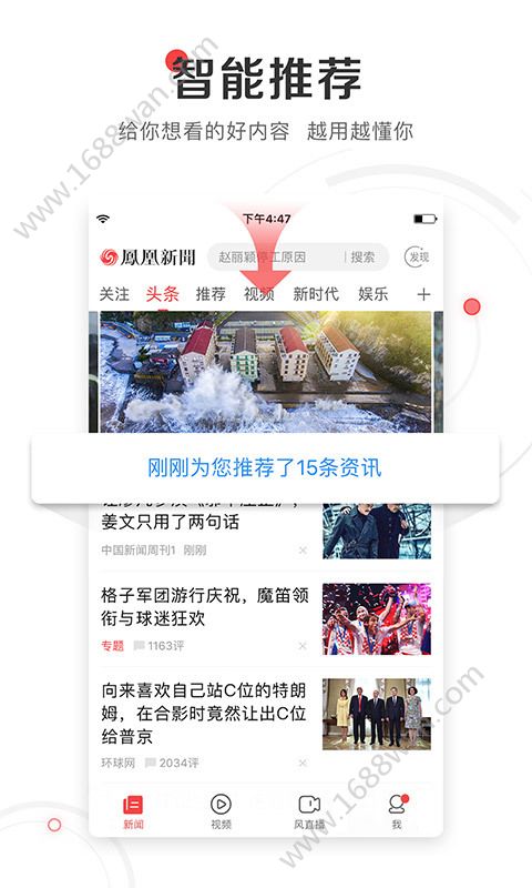 凤凰新闻app图1