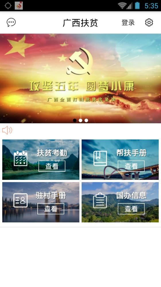 广西防贫app下载安装图2