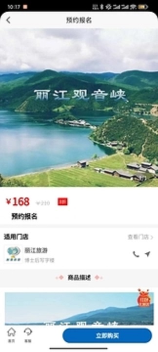 丽江旅游app图2