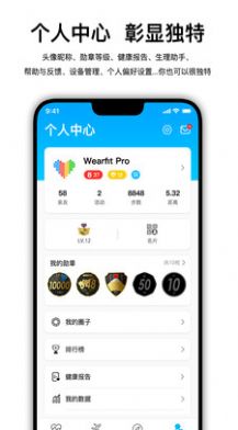 wearfit pro手环官方app图0