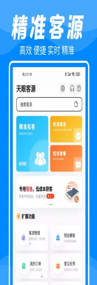 客户数据帮手app图0