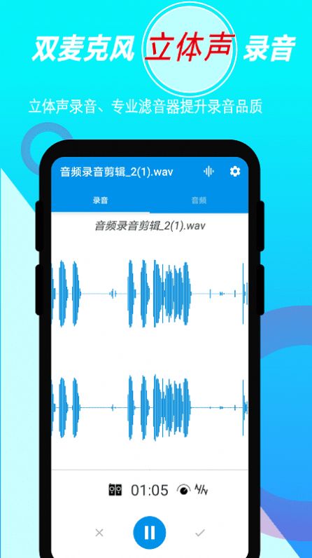 音频录音剪辑app官方版图片1