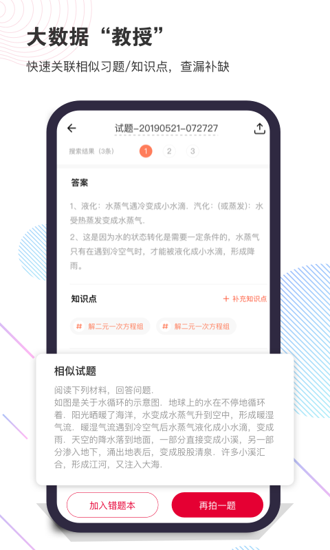 拍照搜题作业帮app官方版图片1