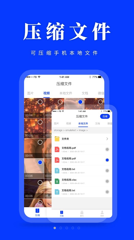 压缩解压助手app手机版图片1