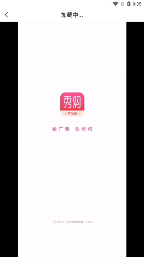 秀购羊毛购app图2