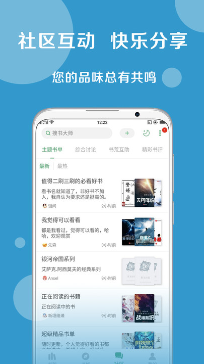 搜书大师最新版app图1