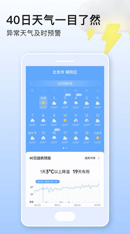 美妙天气软件免费版图片2