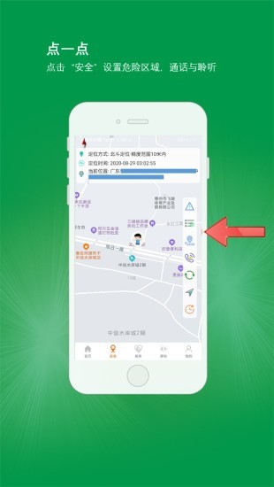 北斗平安卡app图1