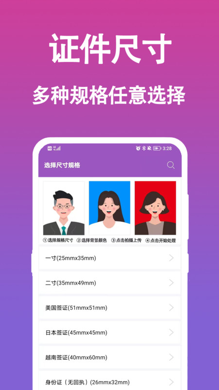 生成证件照app官方版图片1