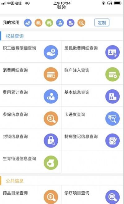 鲁医保app图2