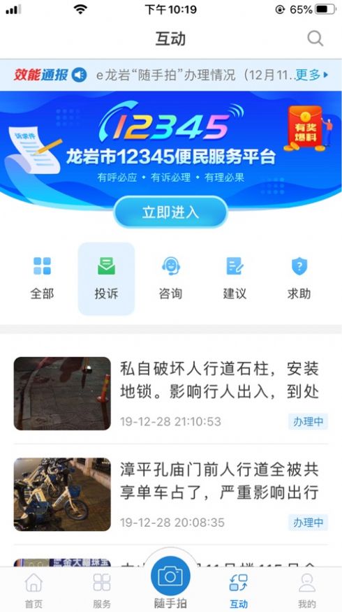 采集福建app（e龙岩）下载2022图片1