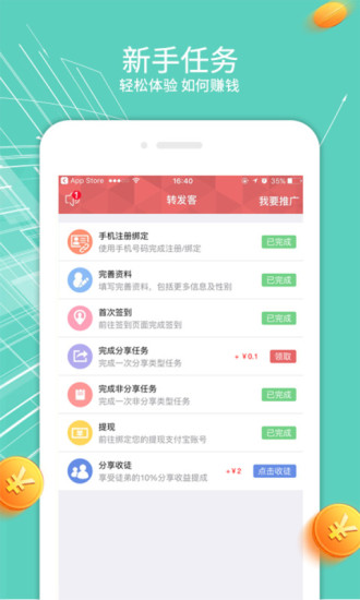 微转转app图2