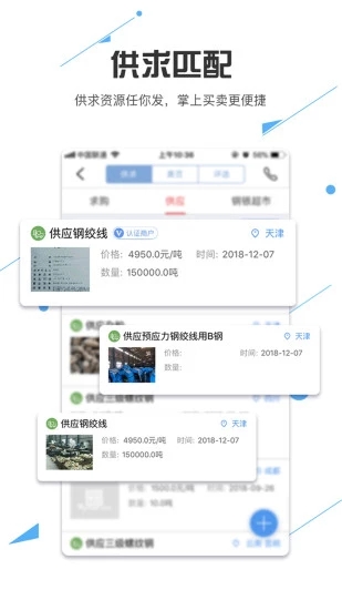 我的钢铁网app手机版每日报价图片1