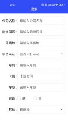 货运家司机端app图1