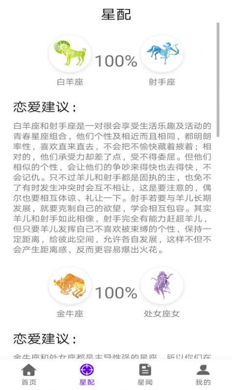 星座研究馆app图2