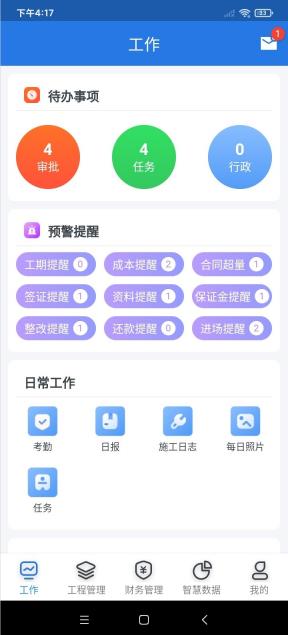 益工程管理平台app官方版图片1