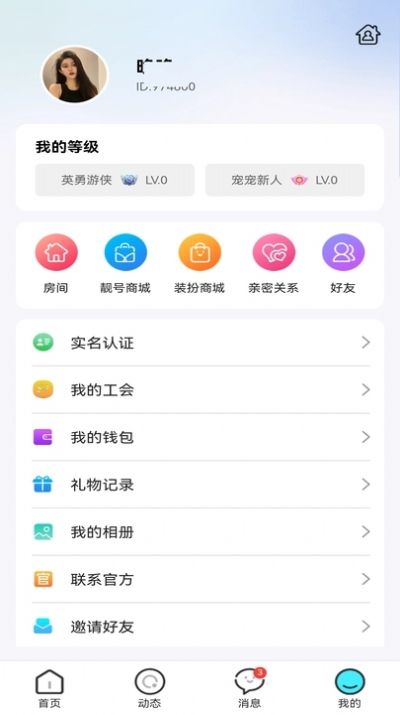 Love星星球app图2