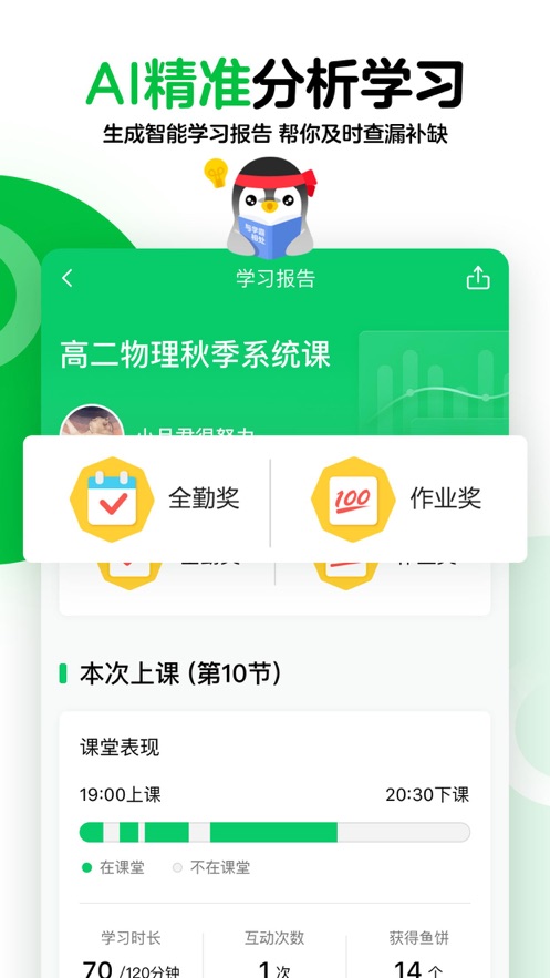 新华网腾讯企鹅辅导全国中小学生名师课堂登录平台图片1