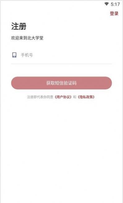 北大学堂app图1